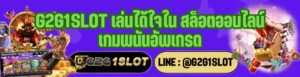 G2G1SLOT เล่นได้ใจใน สล็อตออนไลน์ เกมพนันอัพเกรด